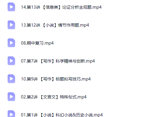 2026罗斐然高中高一语文 二轮A+尖端春季班网课视频第2张-惠学吧-虚拟资源货源网 2026罗斐然高中高一语文 二轮A+尖端春季班网课视频