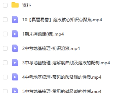 2024陈潭飞初三中考化学S春季班上网课视频第2张-惠学吧