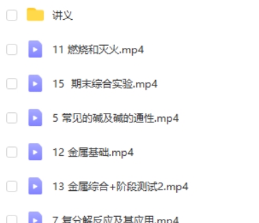 杨静然初中初三中考化学(春季冲顶班) 网课视频第2张-惠学吧