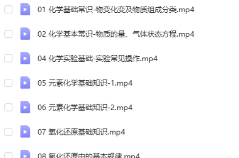 2024李政高三高考化学网课(一轮暑假班)视频第2张-惠学吧