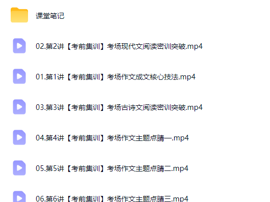 2026张炯一高三高考语文 冲刺密训班网课视频第2张-惠学吧-虚拟资源货源网