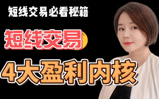 职业交易员教你做短线交易 隔日短线交易技巧