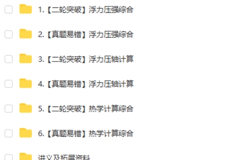 2025希望学余沛洲初三中考物理一轮强基 （春下·全国版·A+）网课视频第2张