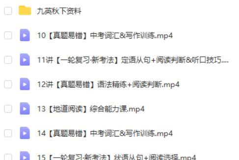 刘飞飞英语网课2025希望学初三中考英语秋下（全国版·S班网课视频第2张