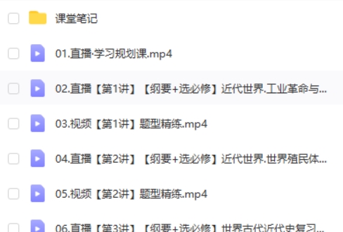 2025作业帮刘莹莹高三高考历史秋季网课视频