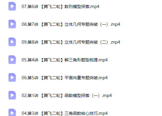 2026吴贤峰高三高考数学 二轮提升寒假班网课视频第2张-惠学吧-虚拟资源货源网 2026吴贤峰高三高考数学 二轮提升寒假班网课视频