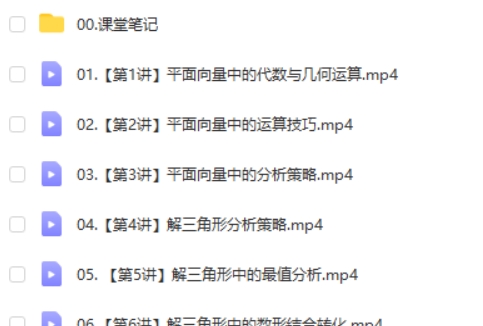 田夏林数学网课2025作业帮高中高一数学A+春季班网课视频第2张