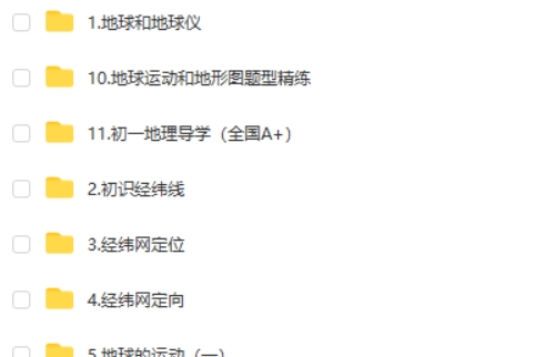2025希望学李孚宁初一地理秋上·全国版·A+网课视频第2张