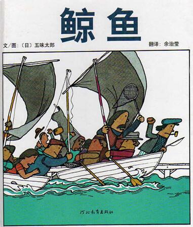 儿童绘本故事《鲸鱼》PPT免费第1张