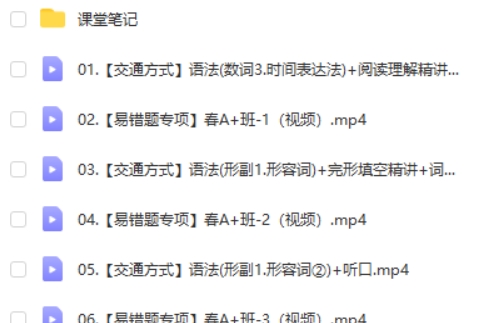 2024作业帮万雨露初一英语春上.A+班网课视频第2张-惠学吧