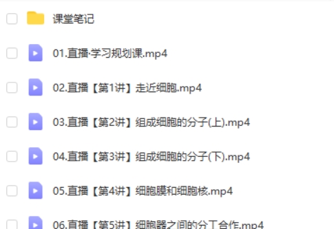 2025作业帮谢一凡高中高一生物秋季班网课视频