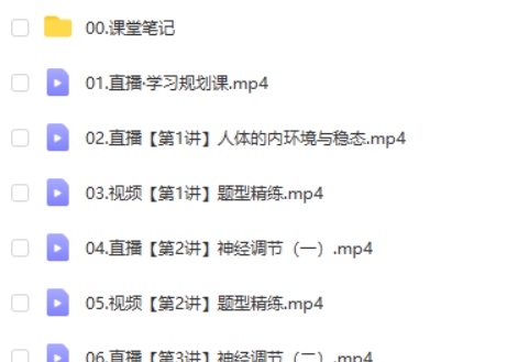 2025作业帮杨雪高二生物提升秋季班网课视频+配套讲义