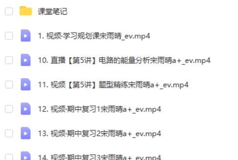 2024宋雨晴高中高二物理（A+秋季班）网课视频第2张