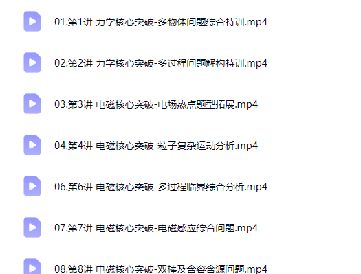 2026杨会英高三高考物理 二轮提升春季班网课视频第2张-惠学吧-虚拟资源货源网
