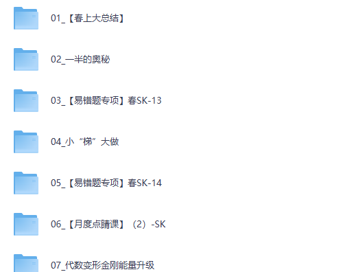 2026王丁玉初二春下数理思维自主学习·SK-网课视频第2张-惠学吧-虚拟资源货源网 2026王丁玉初二春下数理思维自主学习·SK-网课视频