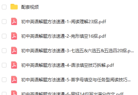 爪爪老师-初中英语解题方法速通（全9册）+配套视频第4张