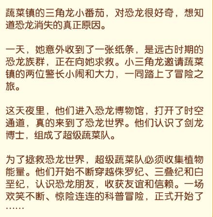 儿童睡前故事《蔬菜警长·恐龙大冒险》MP3免费打包 180集第1张