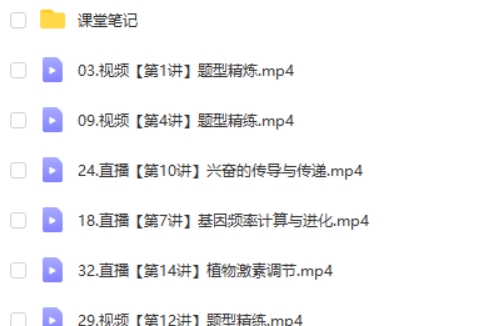 2024张元振高三高考生物(秋季班)网课视频第2张-惠学吧