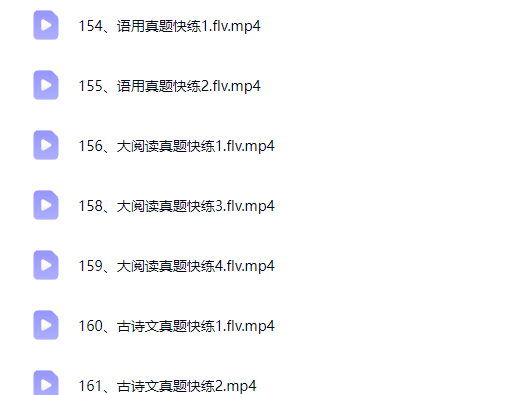 2026乘风高三高考语文 三轮网课视频