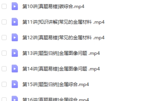 2024刘凯初三化学秋下网课视频第2张-惠学吧
