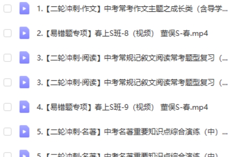 2023作业帮董俣初中初三语文春季班网课视频第2张