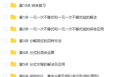 众享教育 初中八年级下册数学同步基础(预习+巩固)北师版视频+讲义第2张-惠学吧