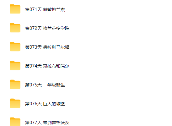 【魔力学院】海霞老师:哈利波特与魔法石精读课网课视频第2张-惠学吧-虚拟资源货源网