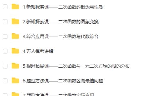 朱韬数学网课2025希望学初二数学春下全国版S网课视频第2张