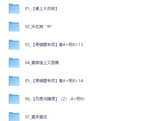 2026王杭州初二春下数理思维自主学习·RJ·A+-网课视频第2张-惠学吧-虚拟资源货源网 2026王杭州初二春下数理思维自主学习·RJ·A+-网课视频