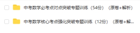2024中考数学核心考点专题突破（原卷+解析）电子版第2张