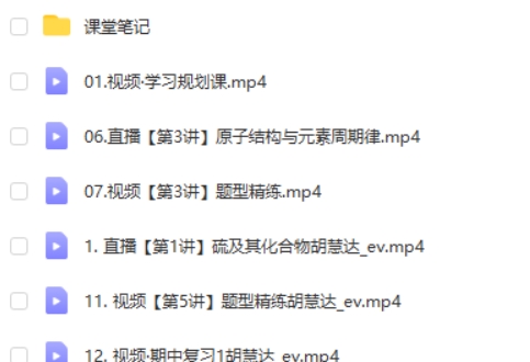 2024胡惠达高三高考化学网课(秋季班)视频第2张-惠学吧