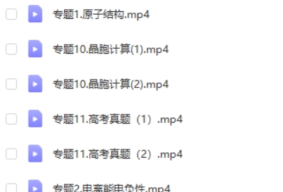 2023木子高中化学有机基础+拔高专题课第2张-惠学吧