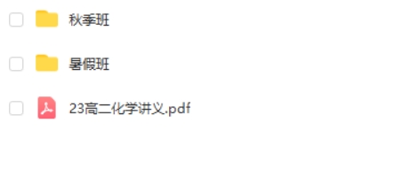 2023李伟高中高二化学（S班暑假班与秋季班）第2张