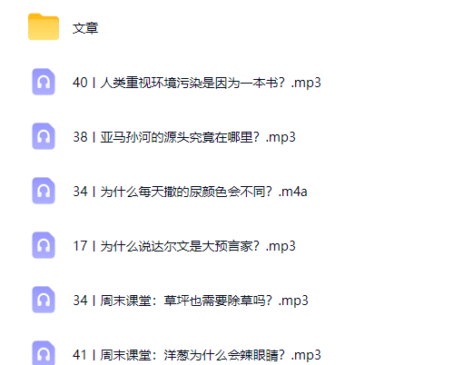 少年得到-七年级生物课 41讲mp3带讲义第2张-惠学吧-虚拟资源货源网 少年得到-七年级生物课 41讲mp3带讲义