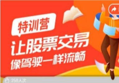 股票交易驾校训练营，让股票交易像驾驶一样流畅