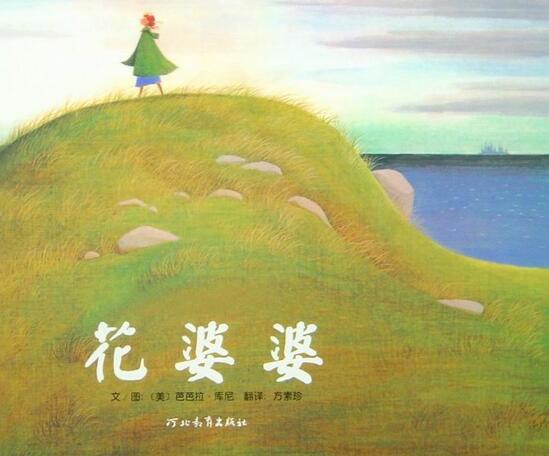 儿童绘本故事《花婆婆》PPT免费第1张