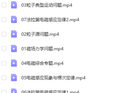 2024张展博高二物理(寒假班)网课视频第2张-惠学吧
