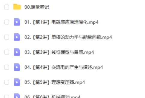 2024-2025作业帮杨会英物理高二寒假班A+网课视频