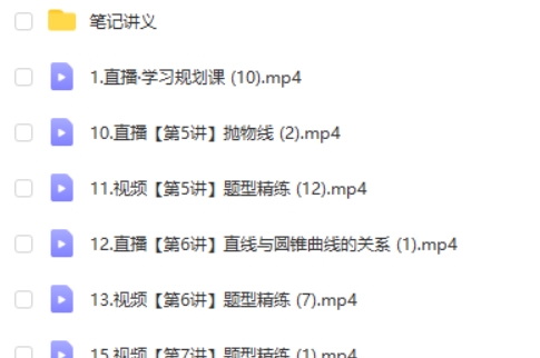 2024作业帮刘天麒新高二数学目标双一流班·1期 网课视频第2张