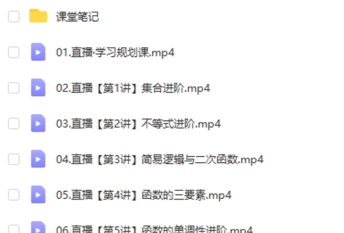2024-2025作业帮田夏林高中高一数学尖端秋季班网课视频第2张