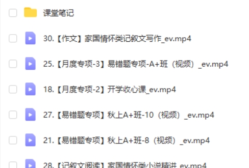 2024作业帮柳宁初二语文A+秋季班上网课视频