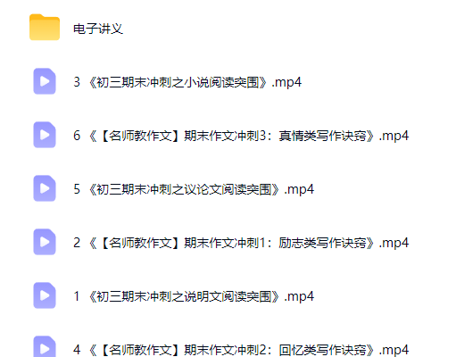 于海清初中语文说明文、小说、议论文与必考作文押题网课视频