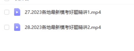 2023坤哥高中高考物理（冲刺班）网课视频第2张