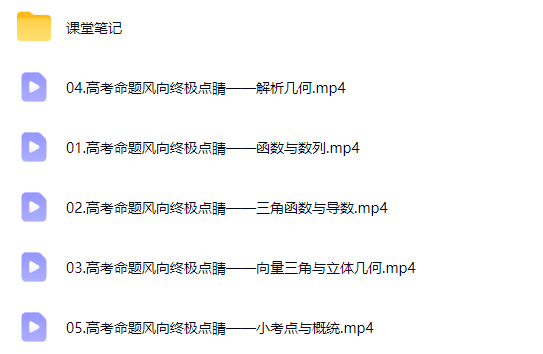 2026张磊高三高考数学三轮网课视频第2张-惠学吧-虚拟资源货源网 2026张磊高三高考数学三轮网课视频