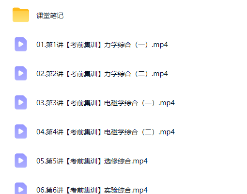 2026杨会英高三高考物理 冲刺密训班网课视频第2张-惠学吧-虚拟资源货源网