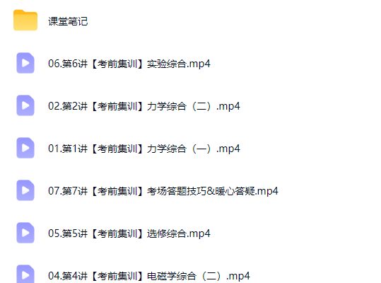 2026鲜朝阳高三高考物理 冲刺密训班网课视频第2张-惠学吧-虚拟资源货源网 2026鲜朝阳高三高考物理 冲刺密训班网课视频
