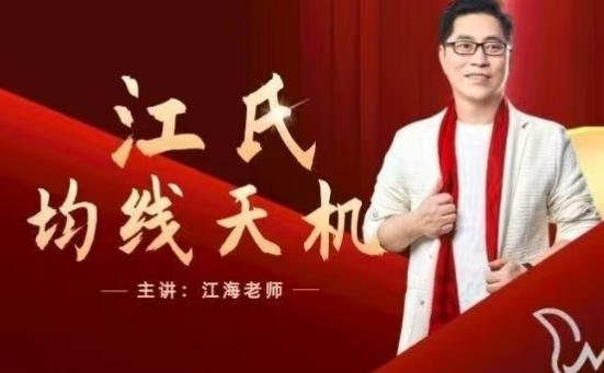 江海-江氏均线天机，股市黑马捕捉利器第1张
