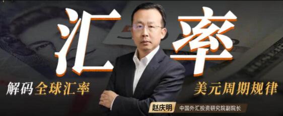 《解码全球汇率》读懂全球汇率背后的逻辑第1张