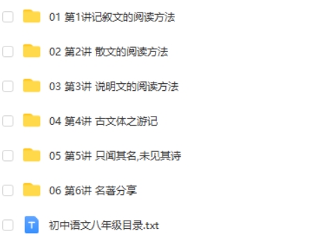 万门中学赵成程初中语文八年级网课视频第2张