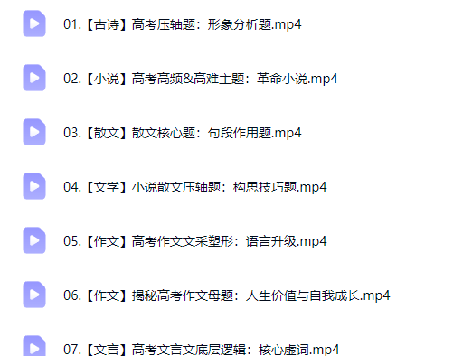2026马一鸣高中高二语文 二轮春季班网课视频第2张-惠学吧-虚拟资源货源网 2026马一鸣高中高二语文 二轮春季班网课视频